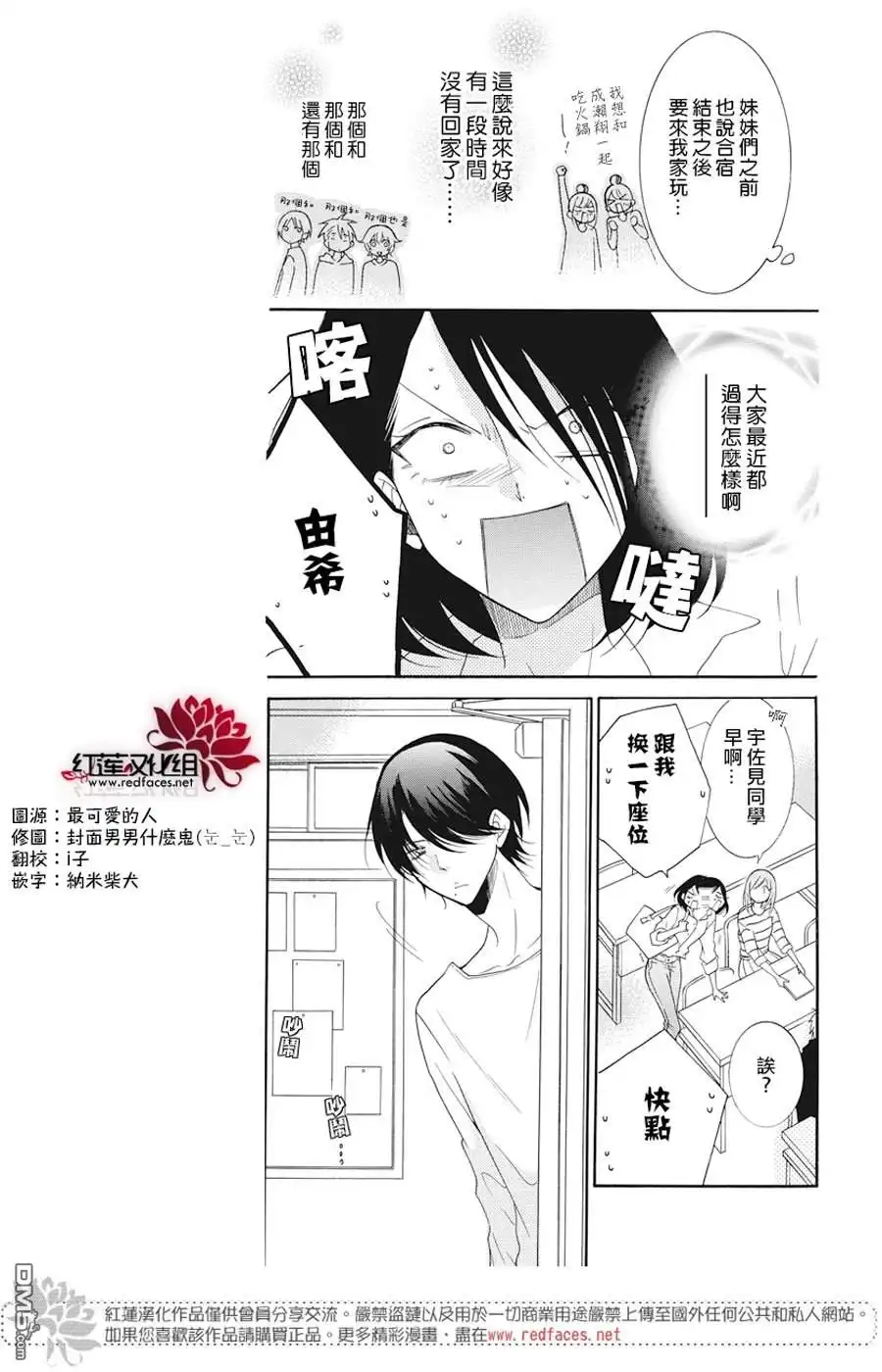 《盛气凌人》第91话 第6页