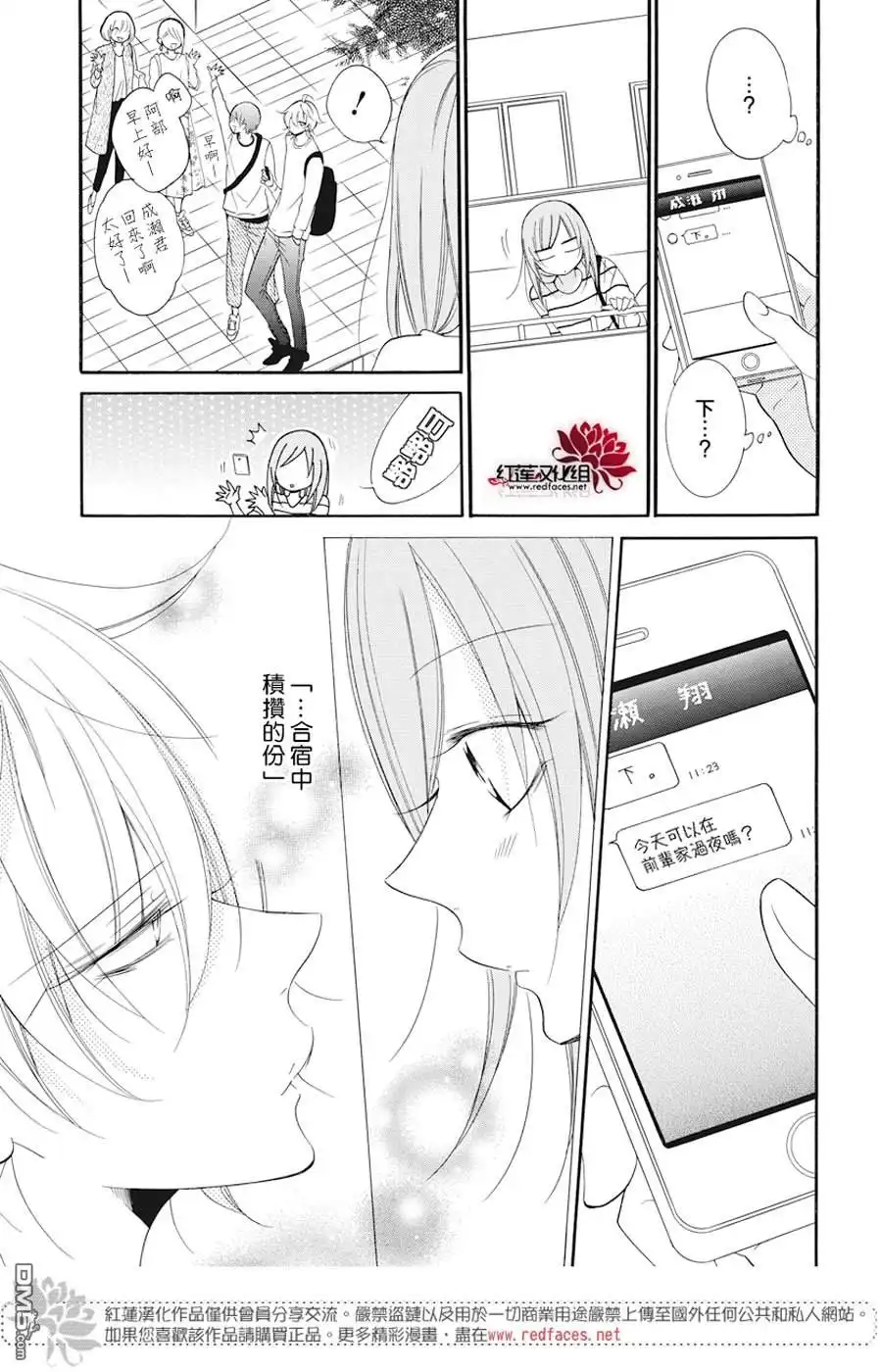 《盛气凌人》第91话 第4页