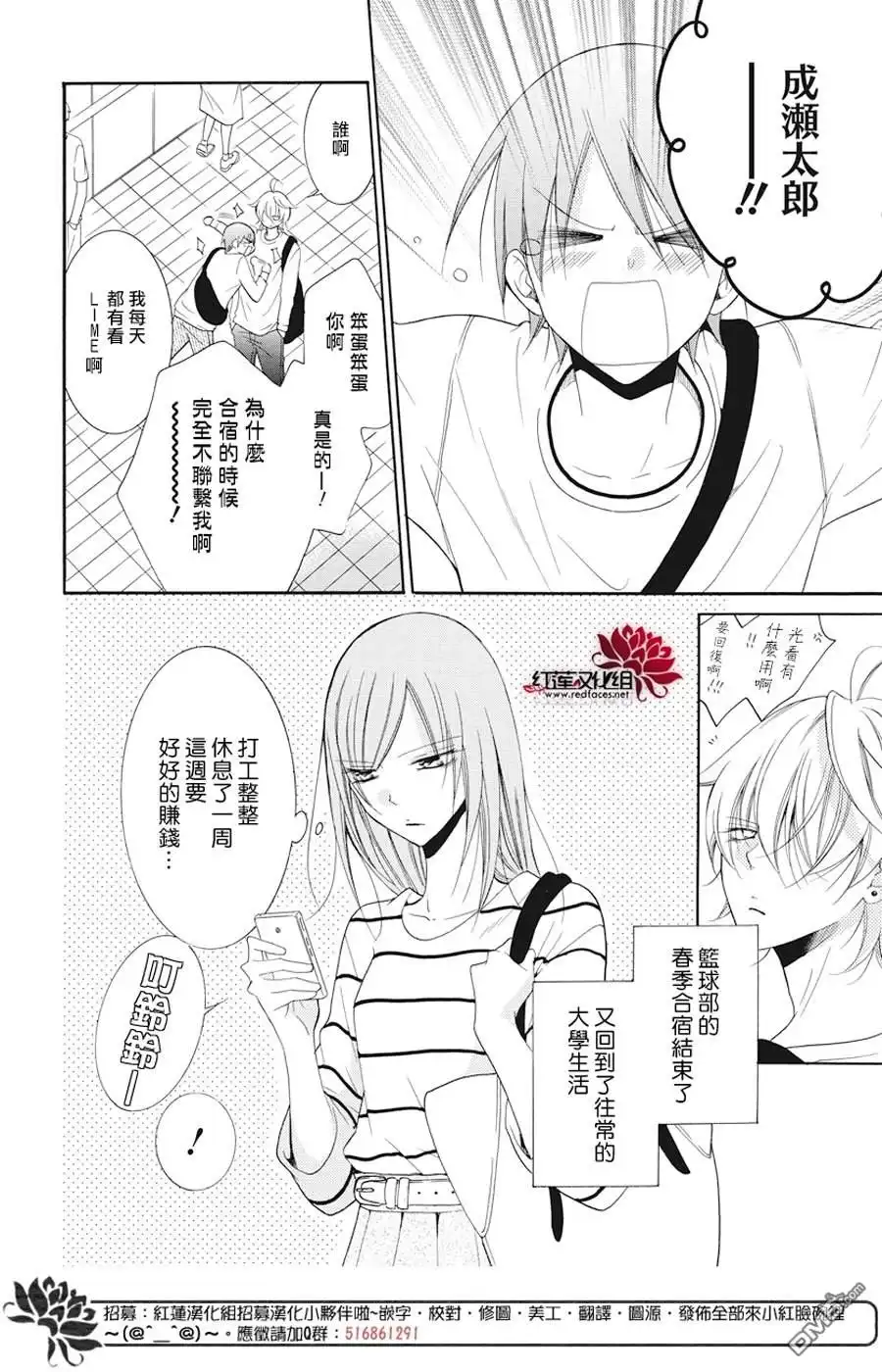 《盛气凌人》第91话 第3页