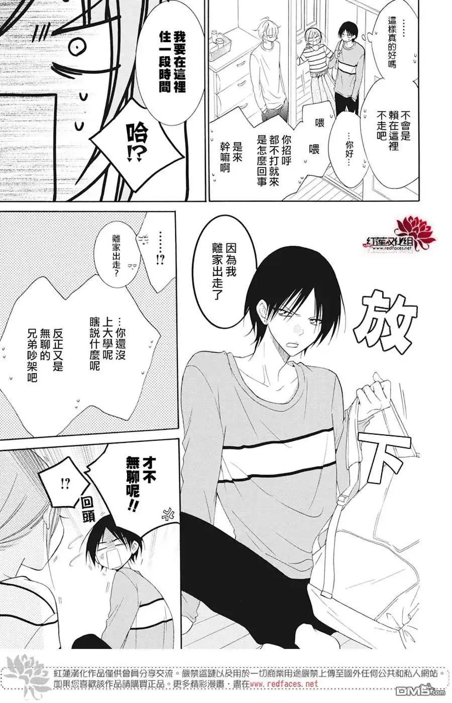 《盛气凌人》第91话 第14页