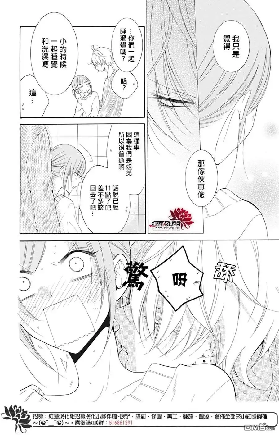 《盛气凌人》第91话 第27页