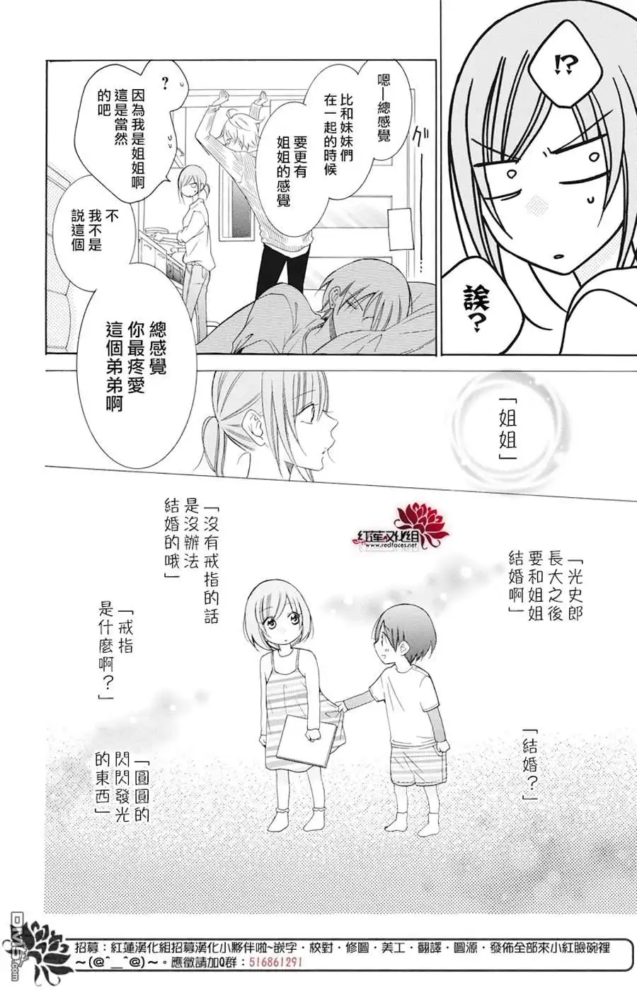 《盛气凌人》第91话 第25页