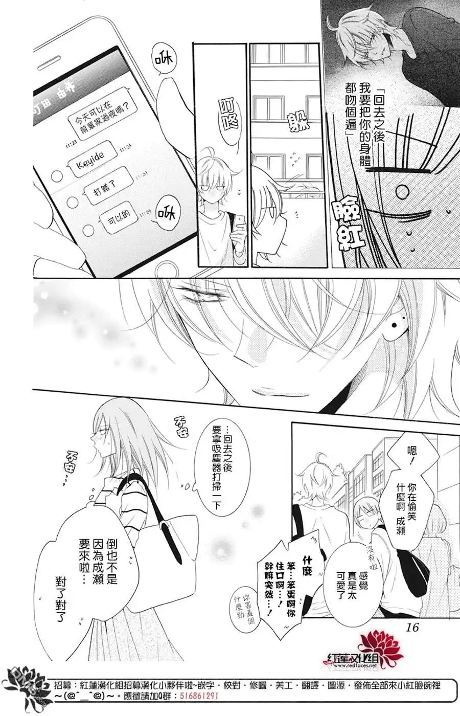 《盛气凌人》第91话 第5页