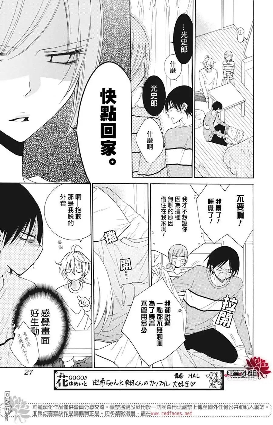 《盛气凌人》第91话 第16页