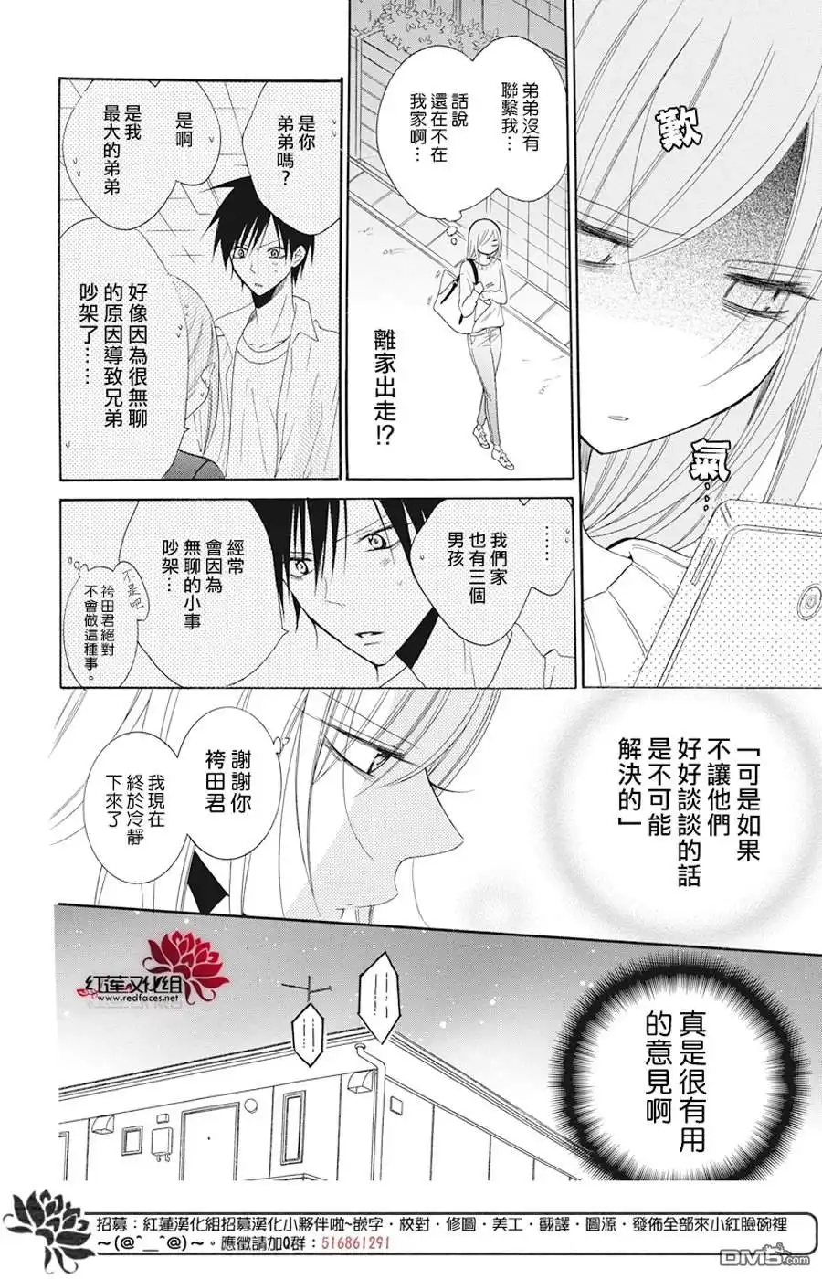《盛气凌人》第91话 第21页