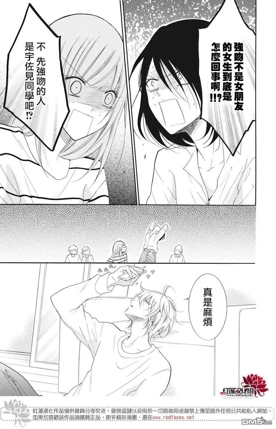 《盛气凌人》第91话 第8页