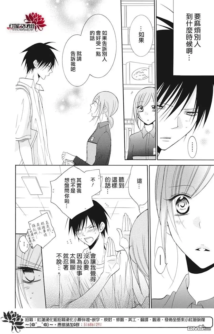 《盛气凌人》第91话 第19页