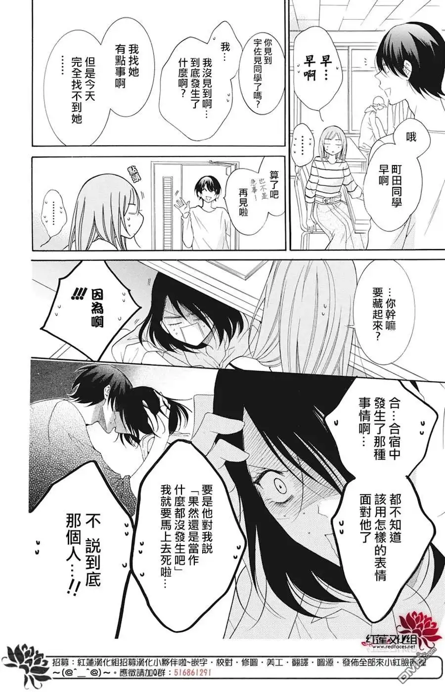 《盛气凌人》第91话 第7页