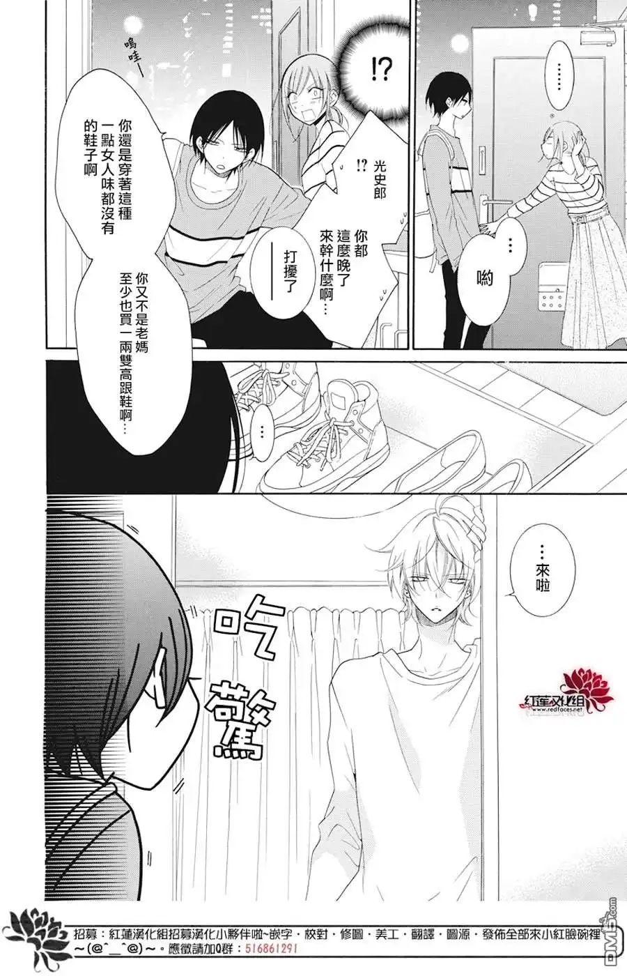 《盛气凌人》第91话 第13页