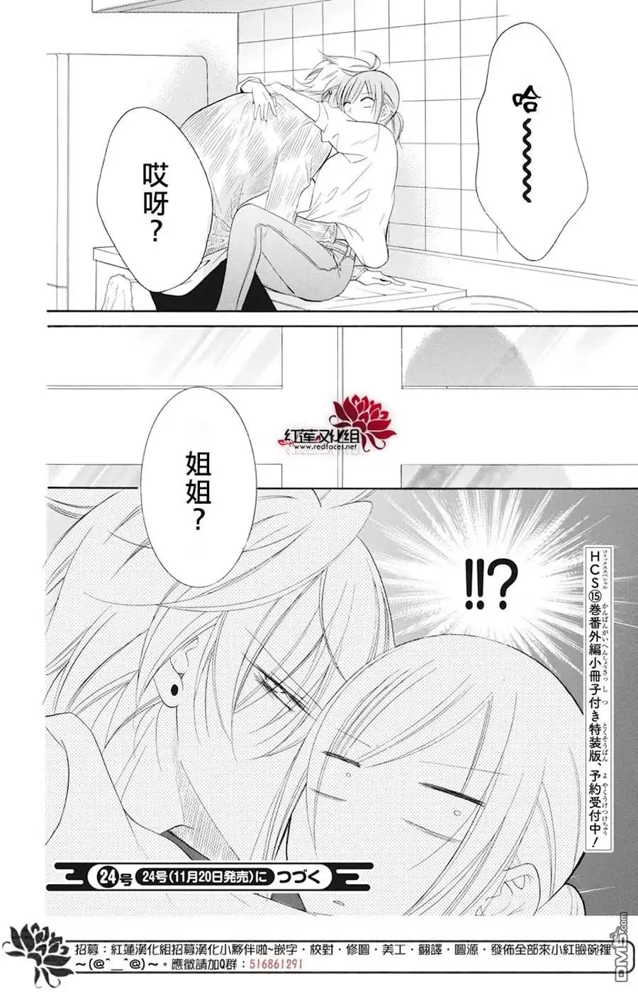 《盛气凌人》第91话 第31页