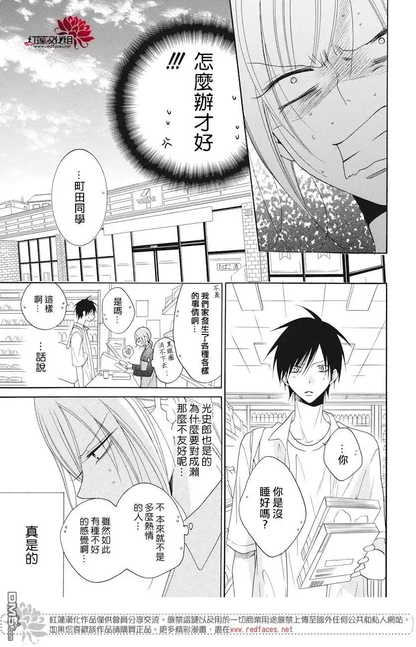 《盛气凌人》第91话 第18页
