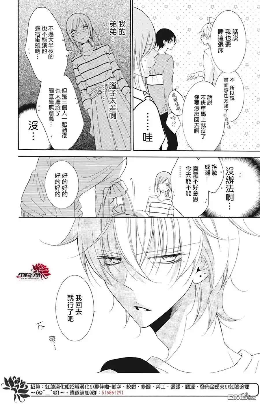 《盛气凌人》第91话 第17页