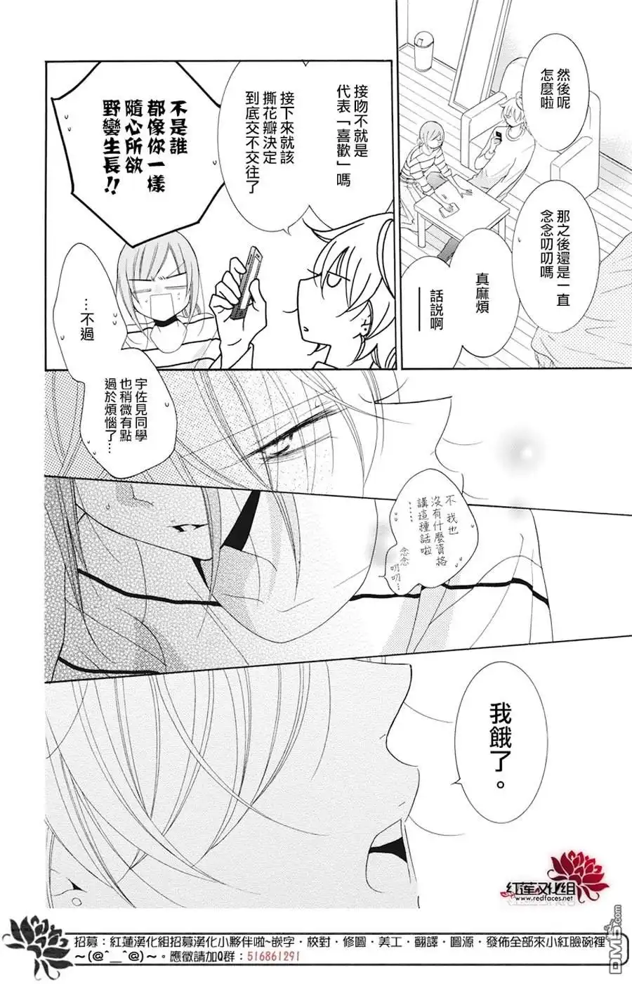 《盛气凌人》第91话 第9页