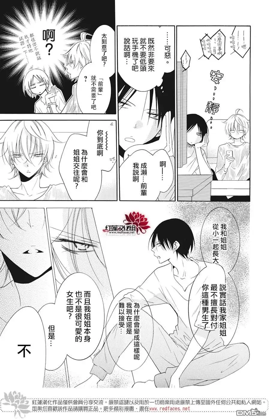 《盛气凌人》第91话 第22页