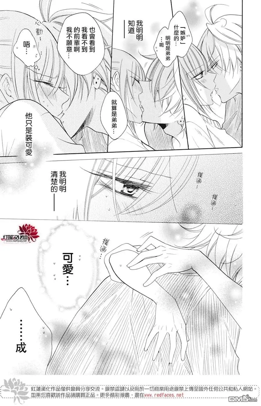 《盛气凌人》第91话 第30页