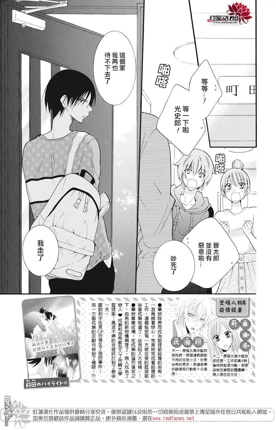 《盛气凌人》第91话 第2页