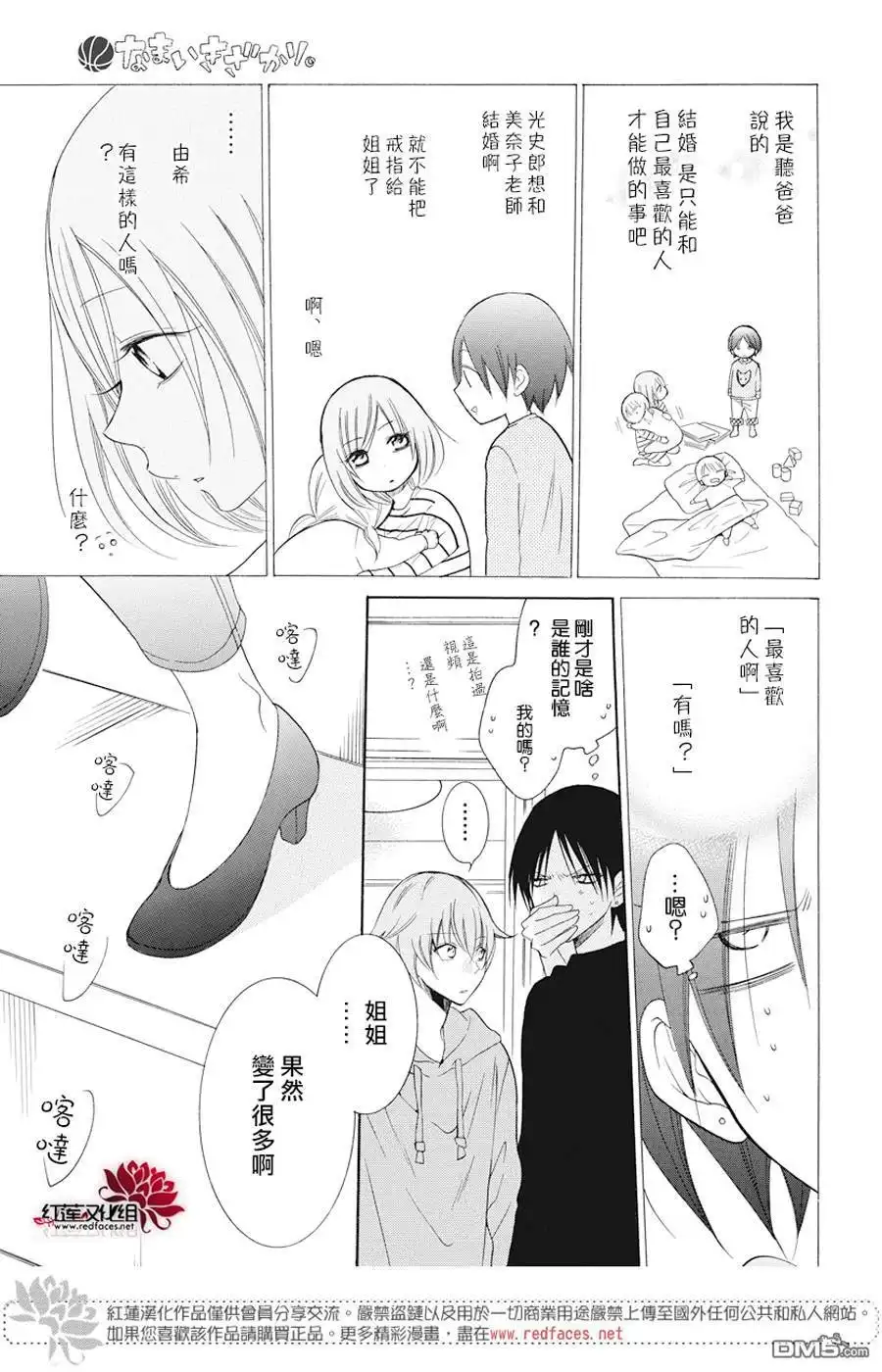 《盛气凌人》第92话 第15页
