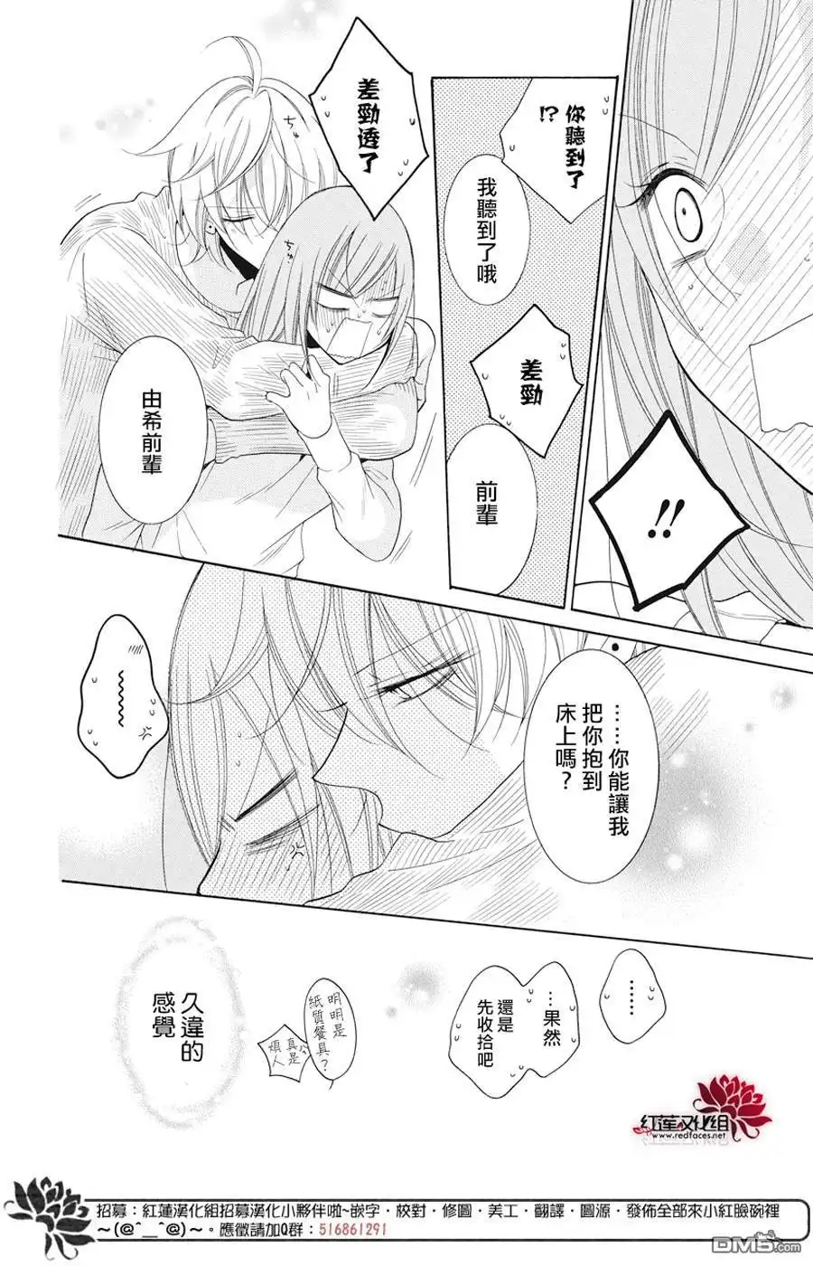 《盛气凌人》第92话 第28页