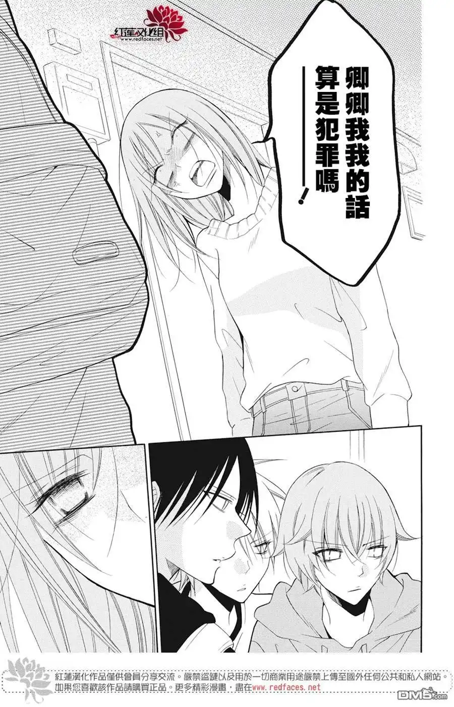 《盛气凌人》第92话 第13页