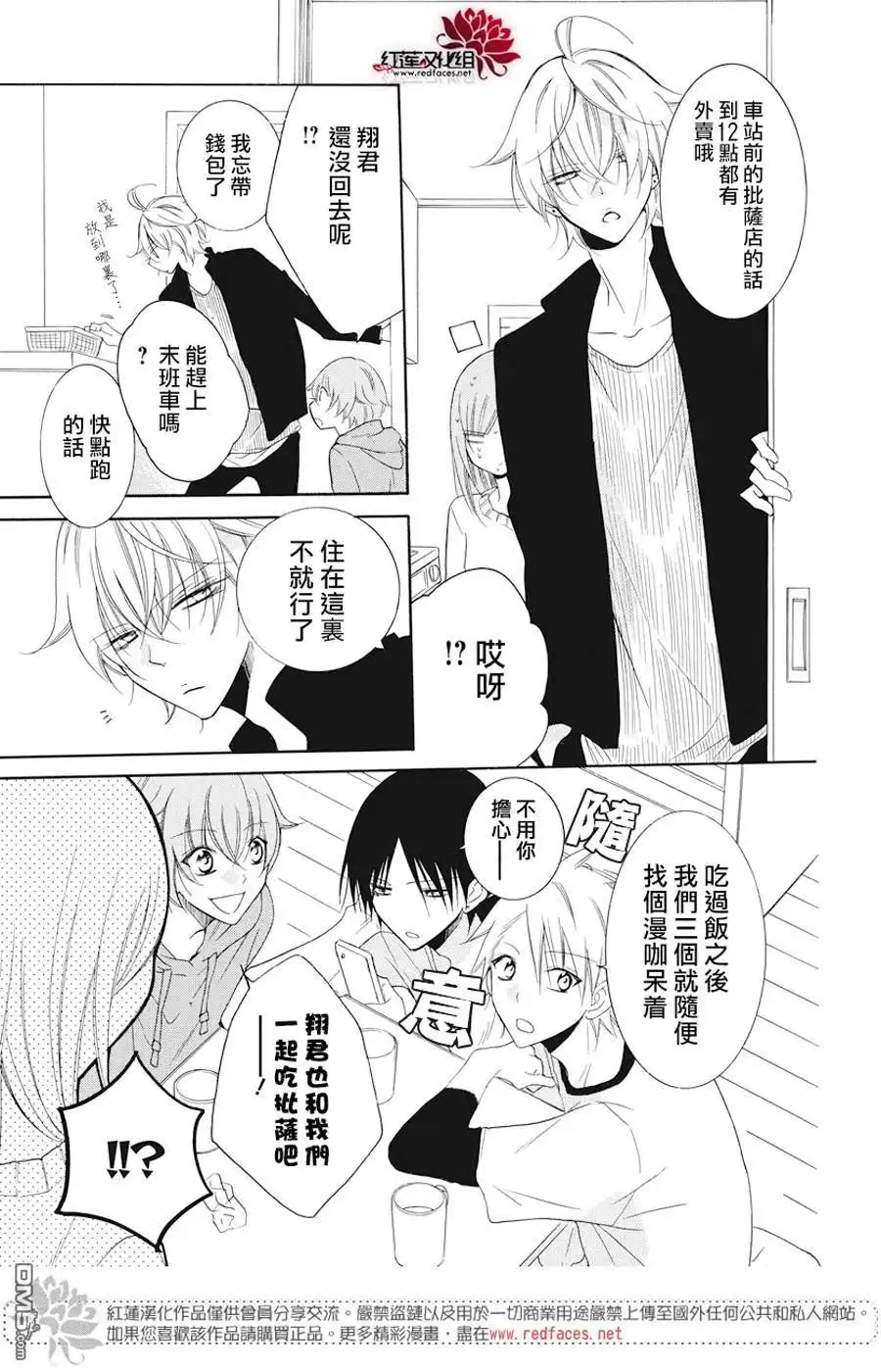 《盛气凌人》第92话 第19页