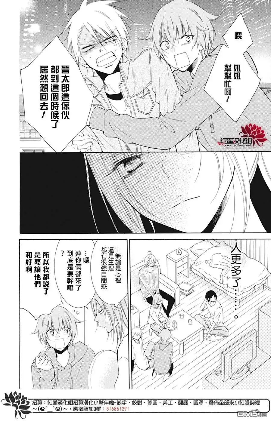 《盛气凌人》第92话 第4页