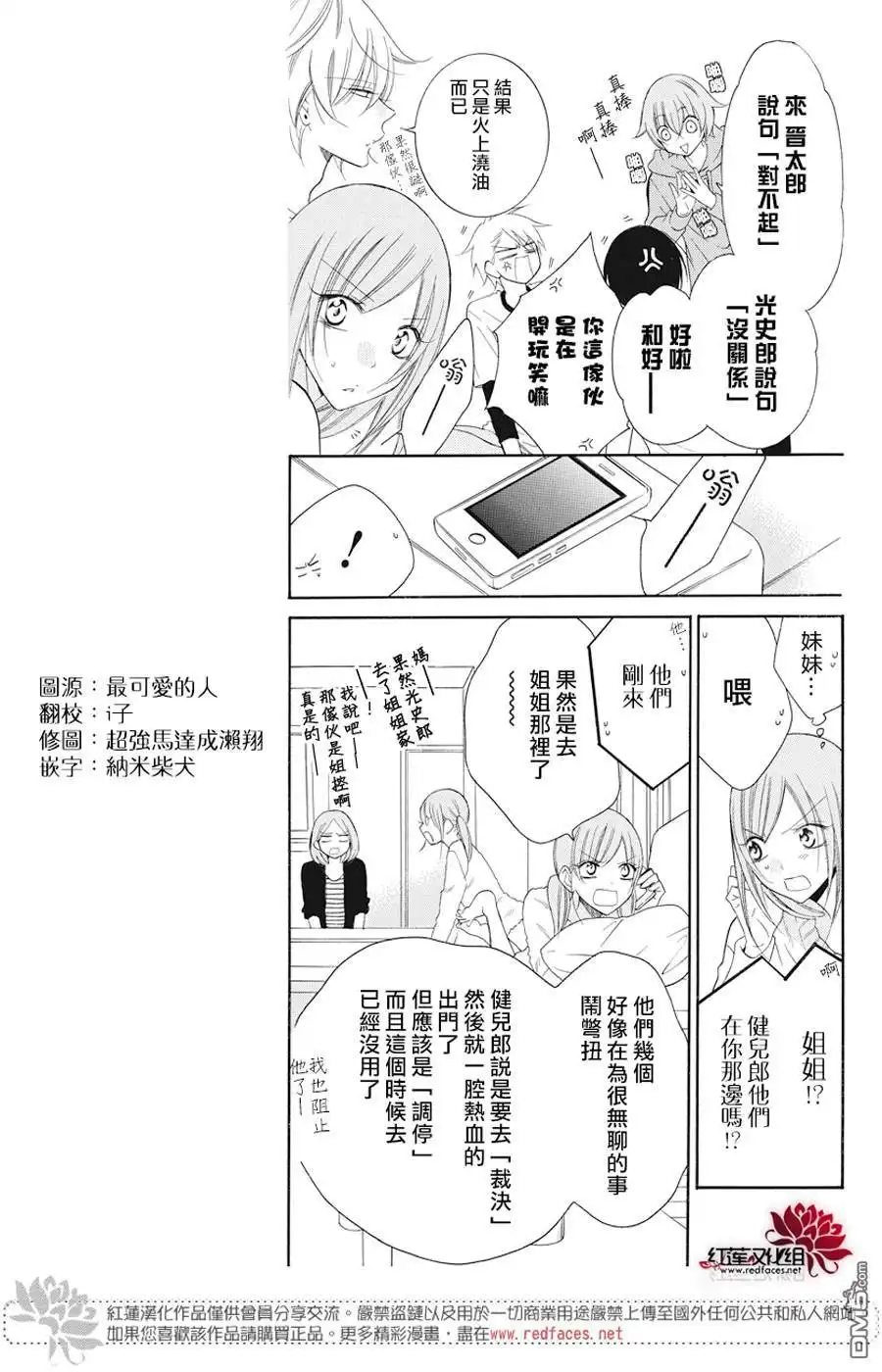 《盛气凌人》第92话 第5页