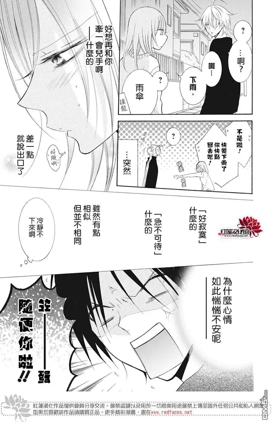 《盛气凌人》第92话 第9页