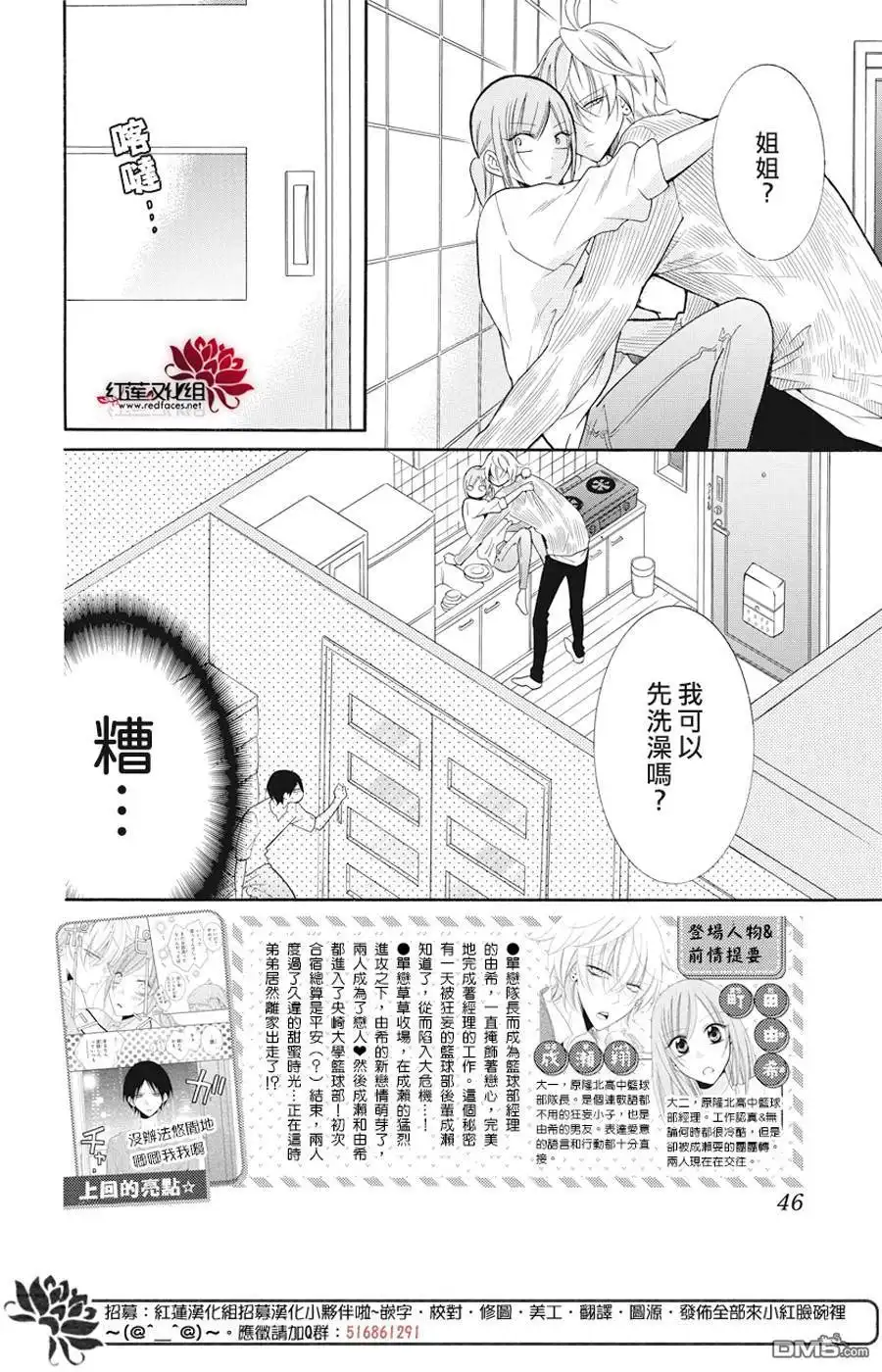《盛气凌人》第92话 第2页