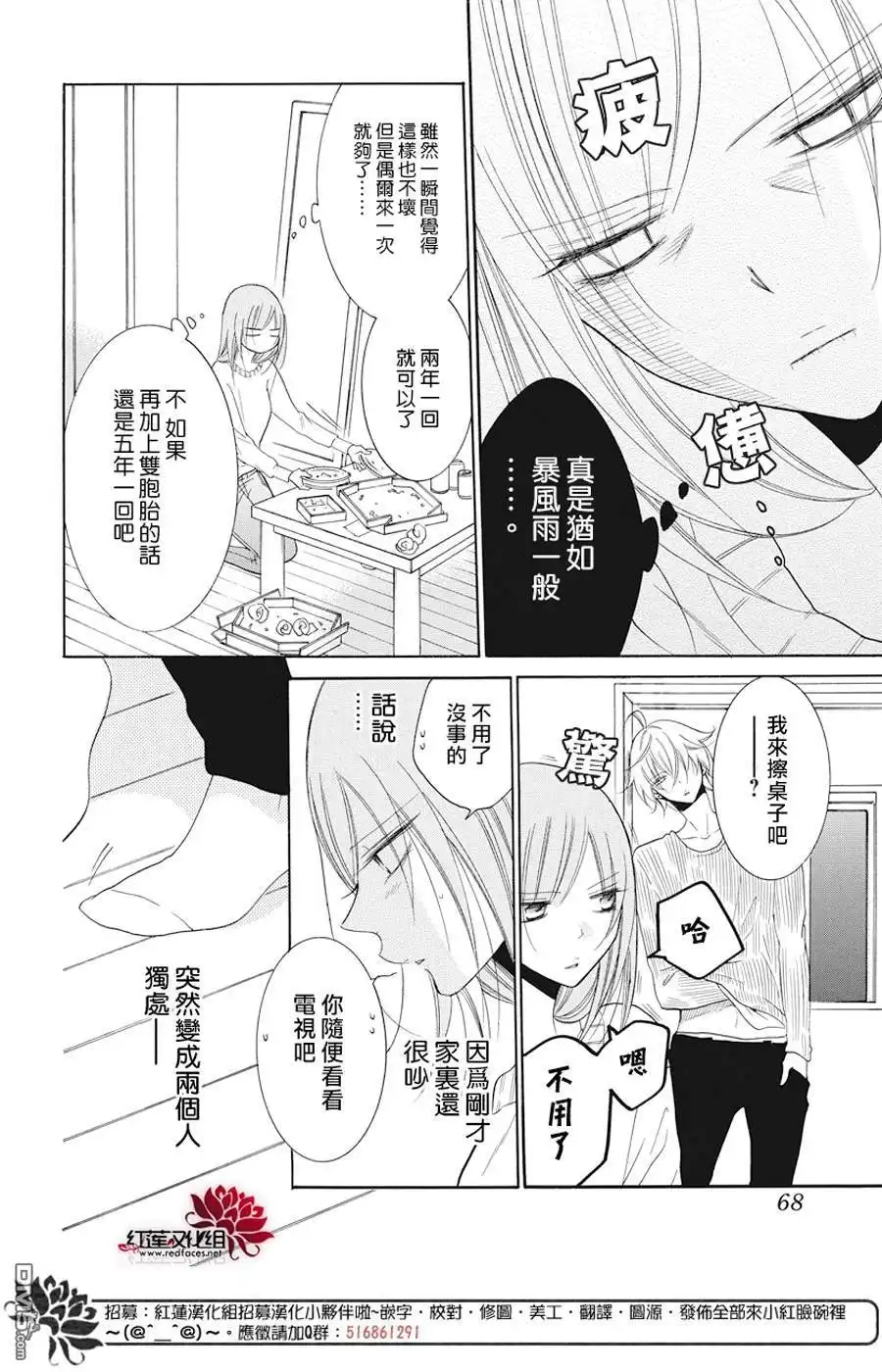 《盛气凌人》第92话 第24页
