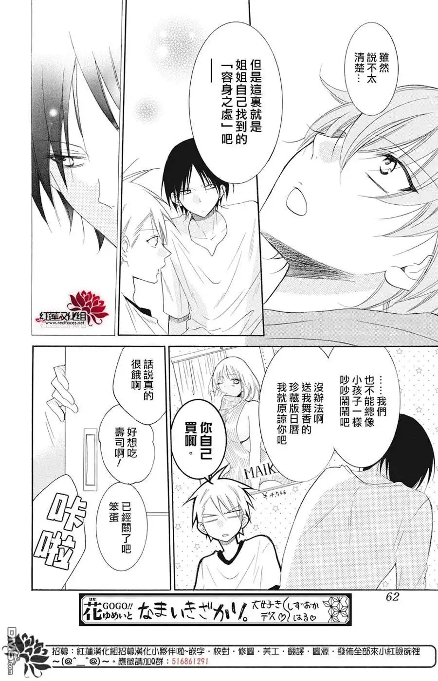 《盛气凌人》第92话 第18页