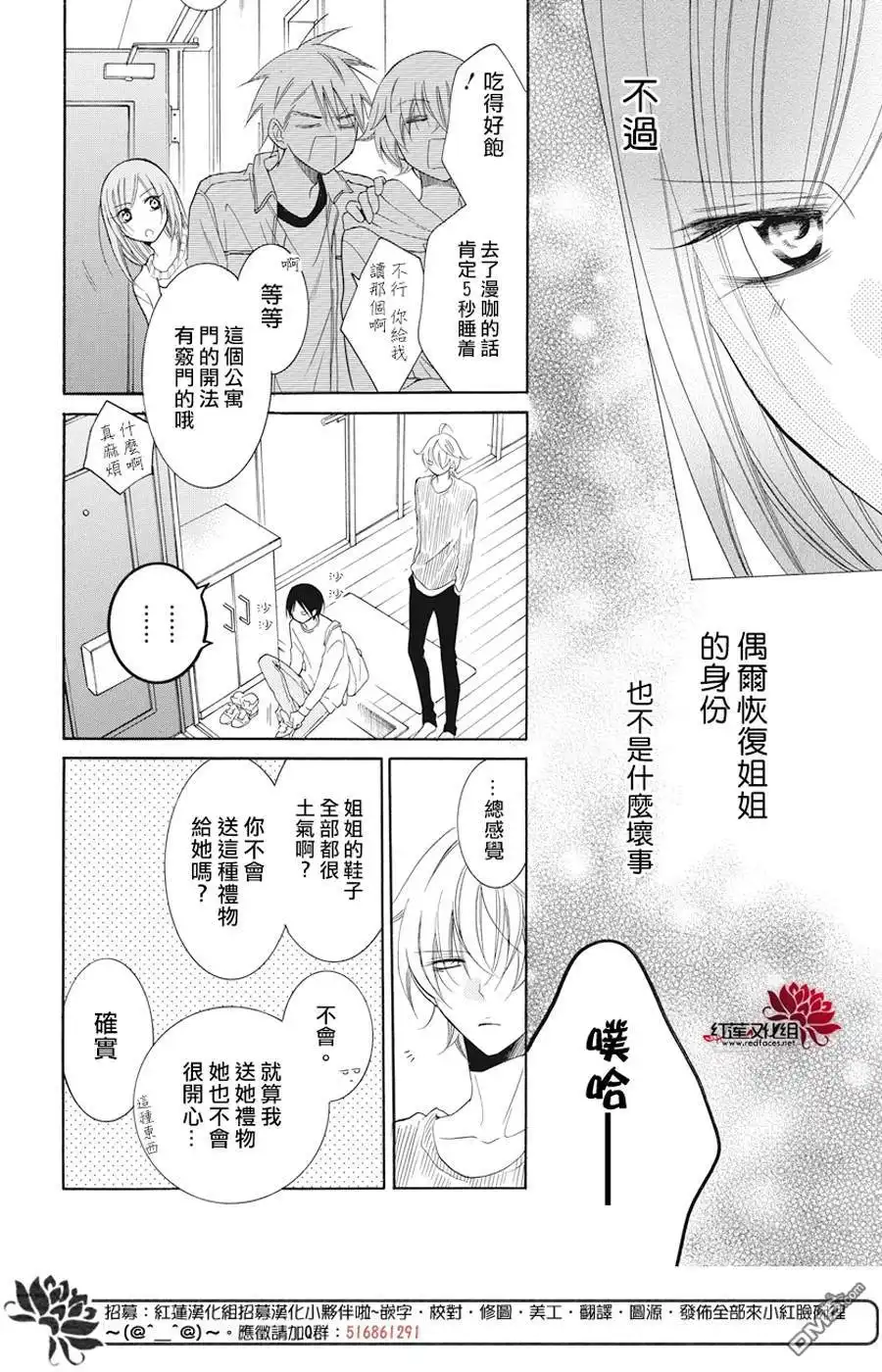 《盛气凌人》第92话 第22页