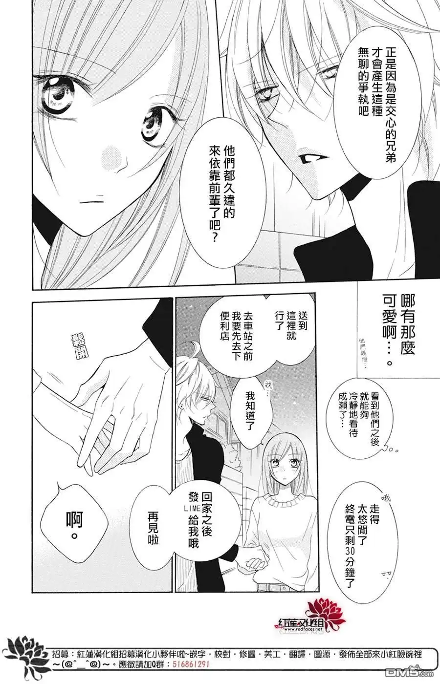 《盛气凌人》第92话 第8页