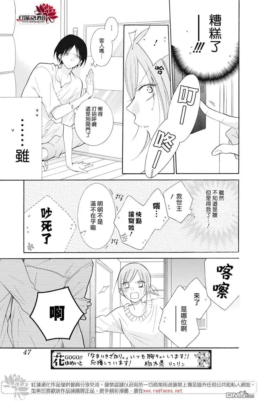 《盛气凌人》第92话 第3页