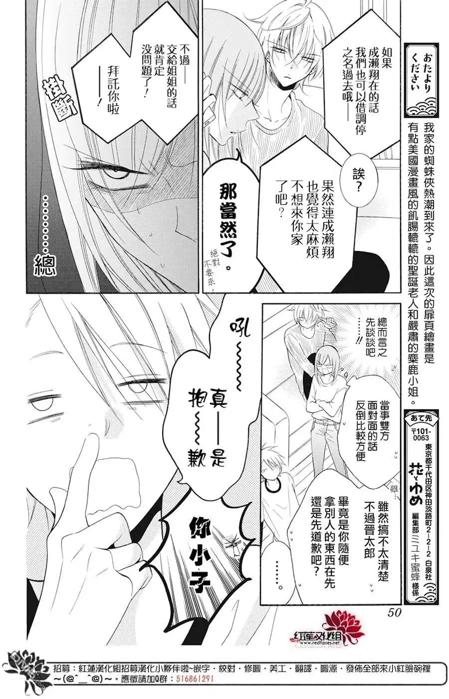 《盛气凌人》第92话 第6页