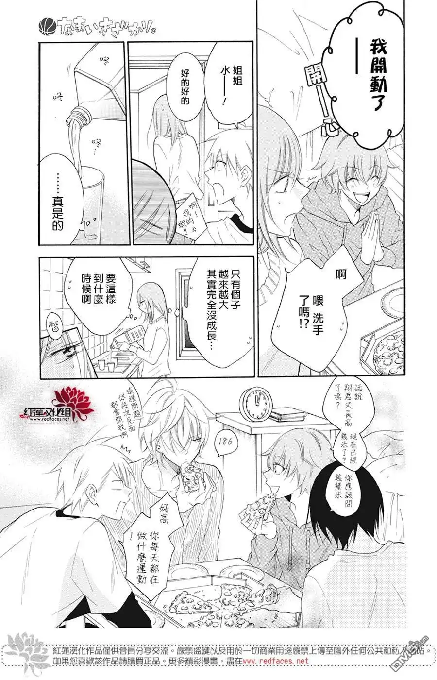 《盛气凌人》第92话 第21页