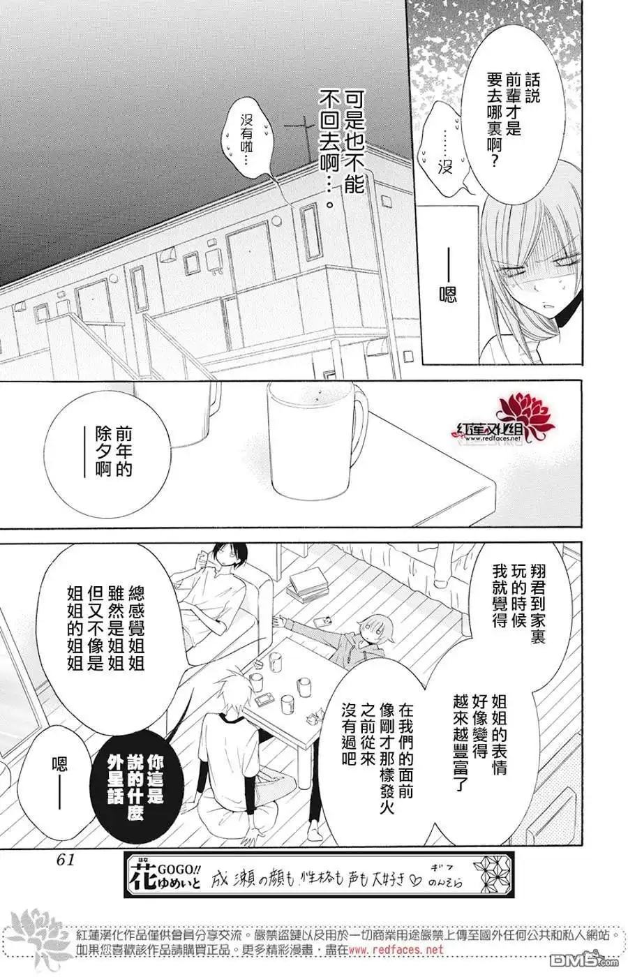 《盛气凌人》第92话 第17页