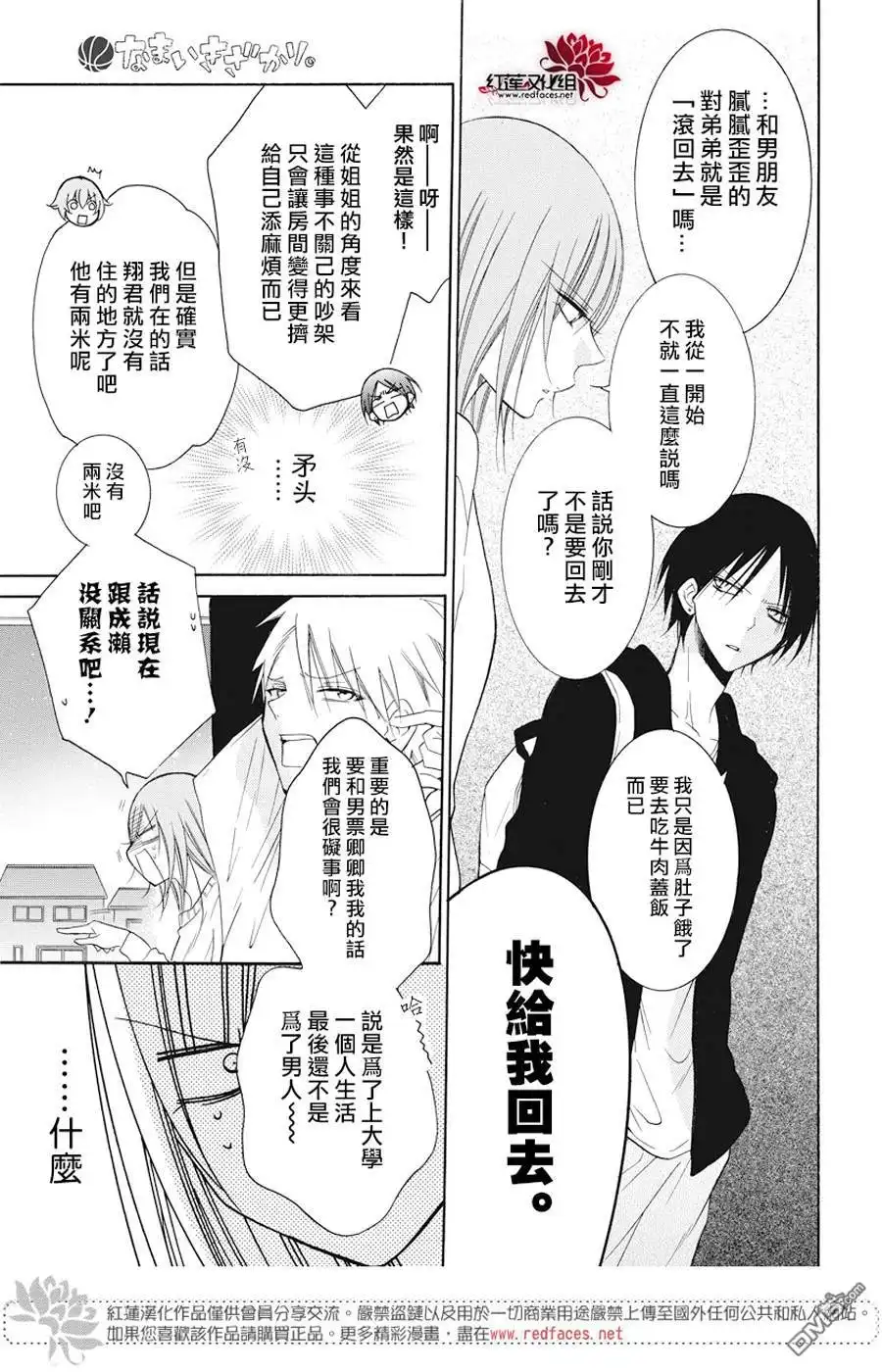 《盛气凌人》第92话 第11页