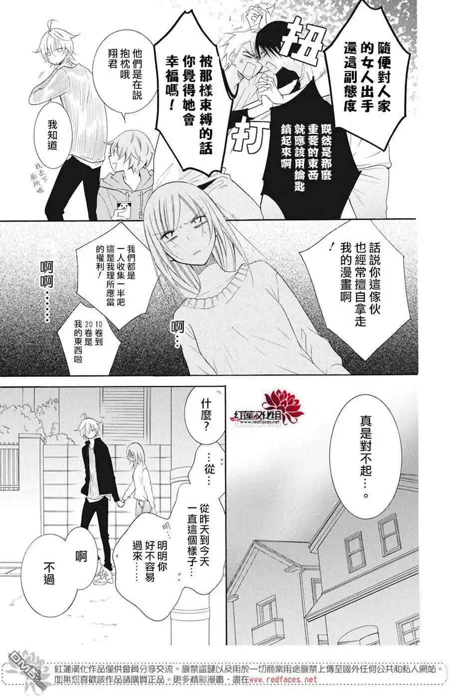 《盛气凌人》第92话 第7页