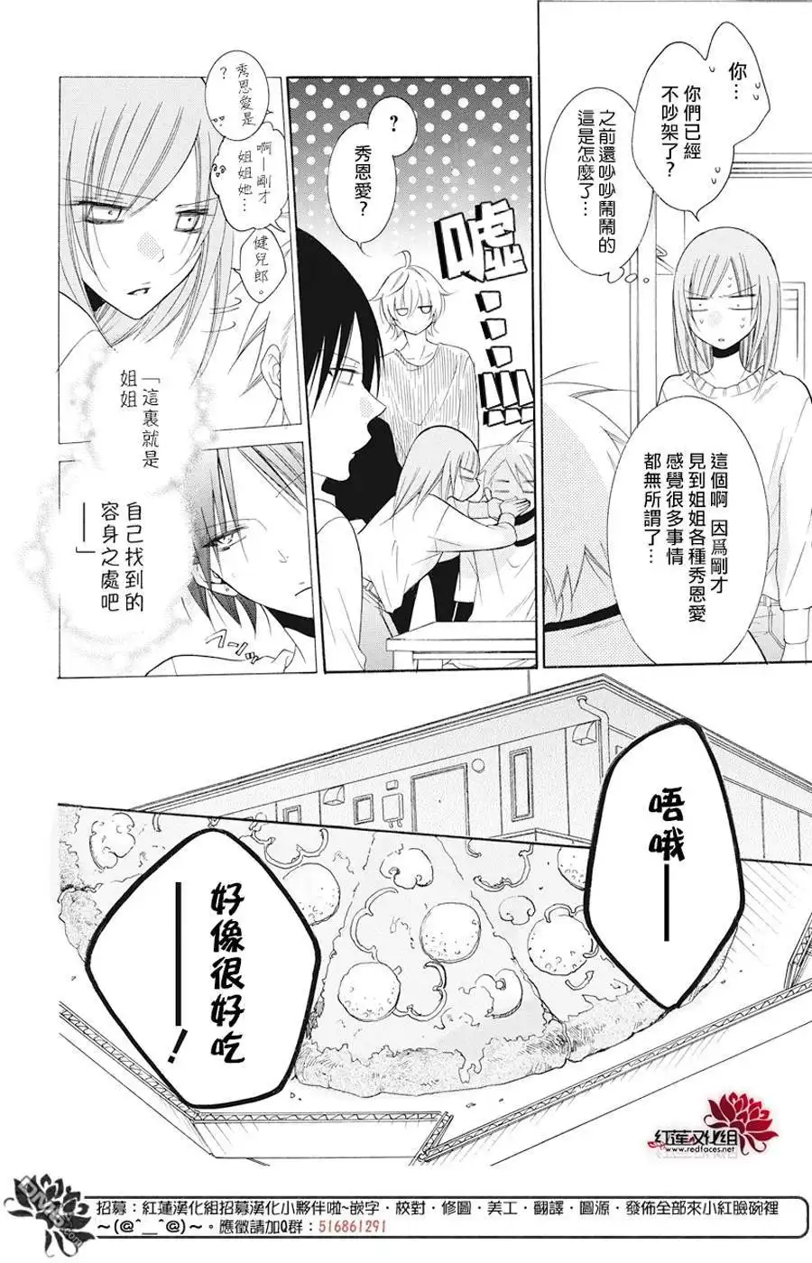 《盛气凌人》第92话 第20页