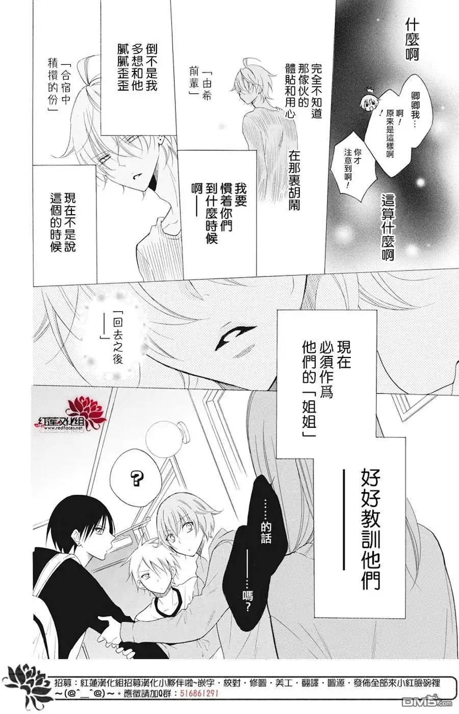 《盛气凌人》第92话 第12页