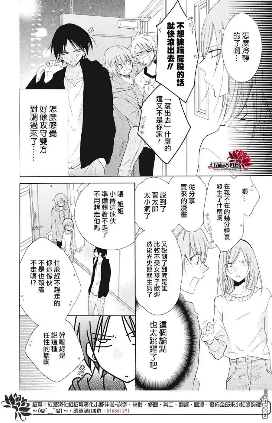 《盛气凌人》第92话 第10页