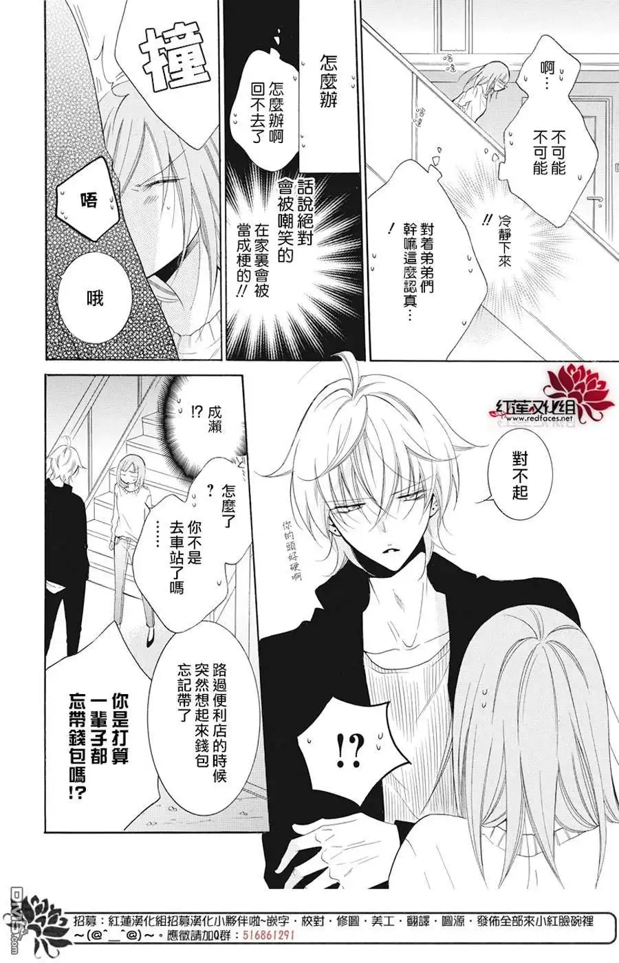 《盛气凌人》第92话 第16页