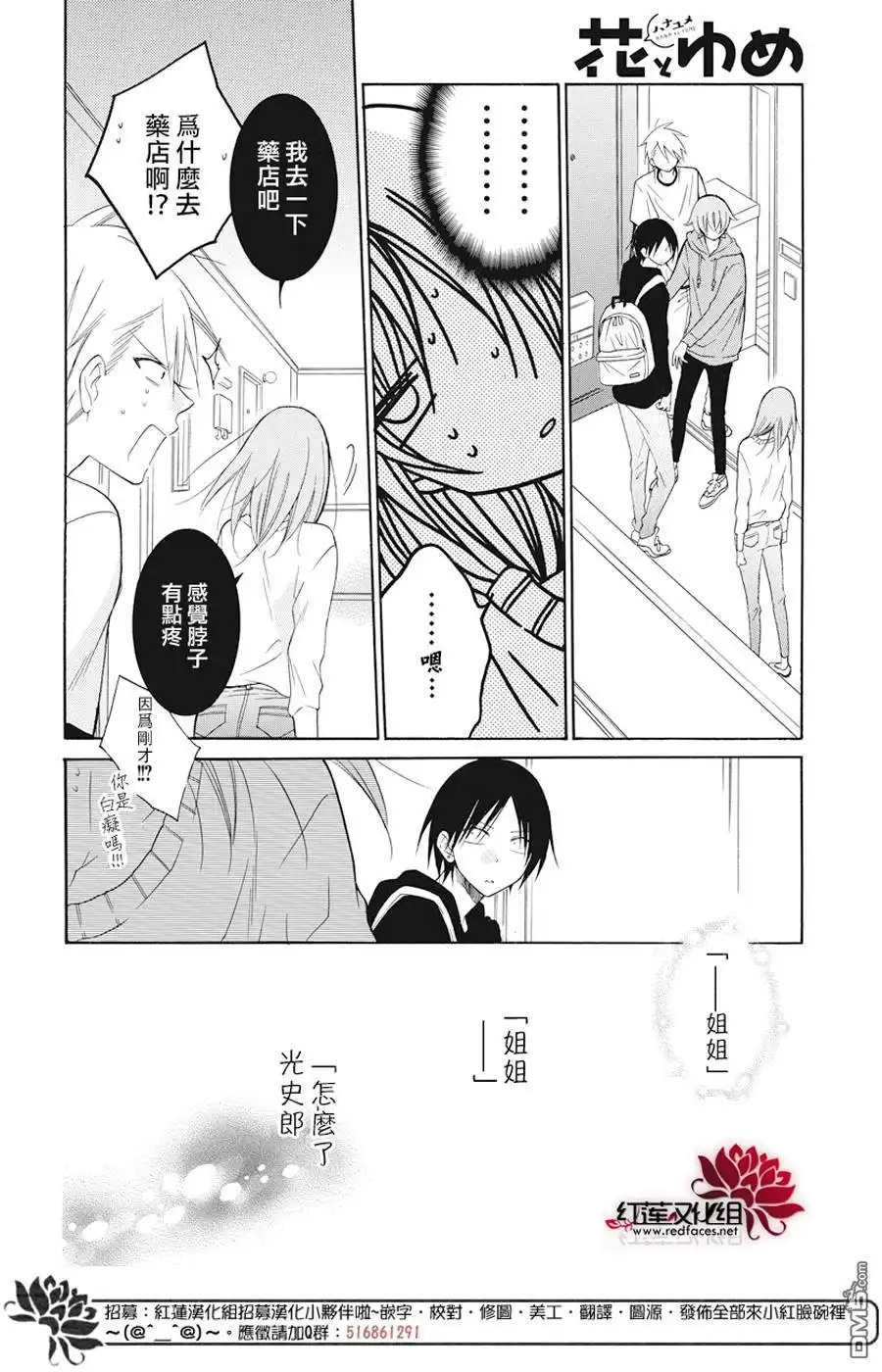《盛气凌人》第92话 第14页