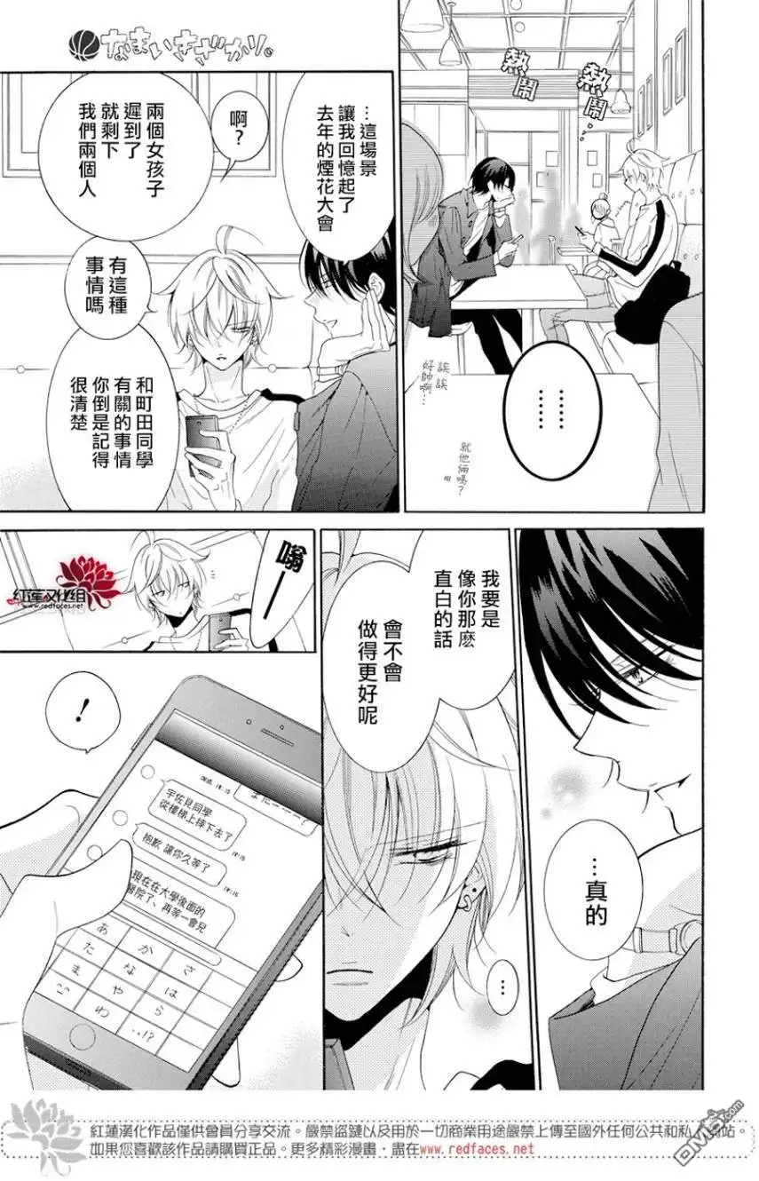 《盛气凌人》第93话 第19页