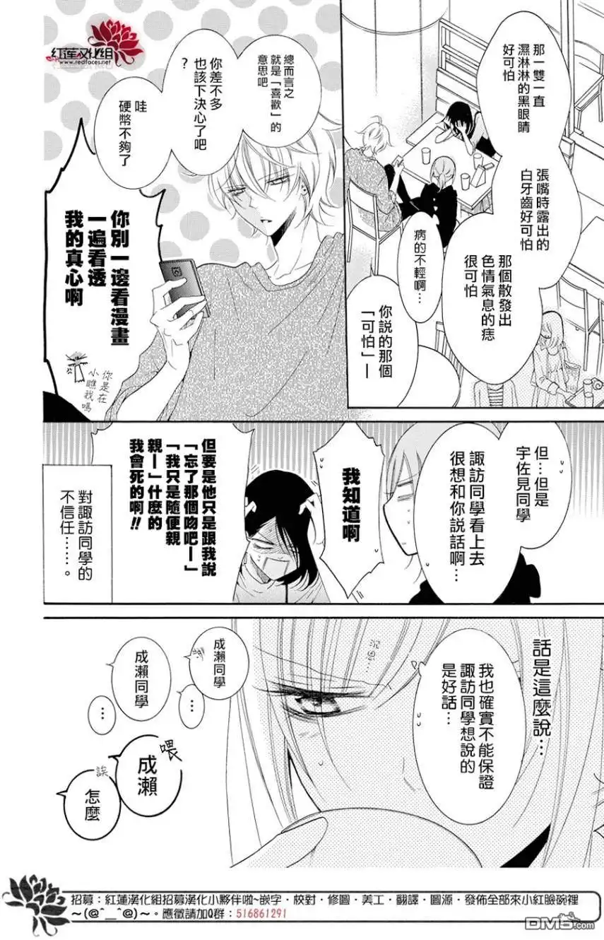 《盛气凌人》第93话 第6页