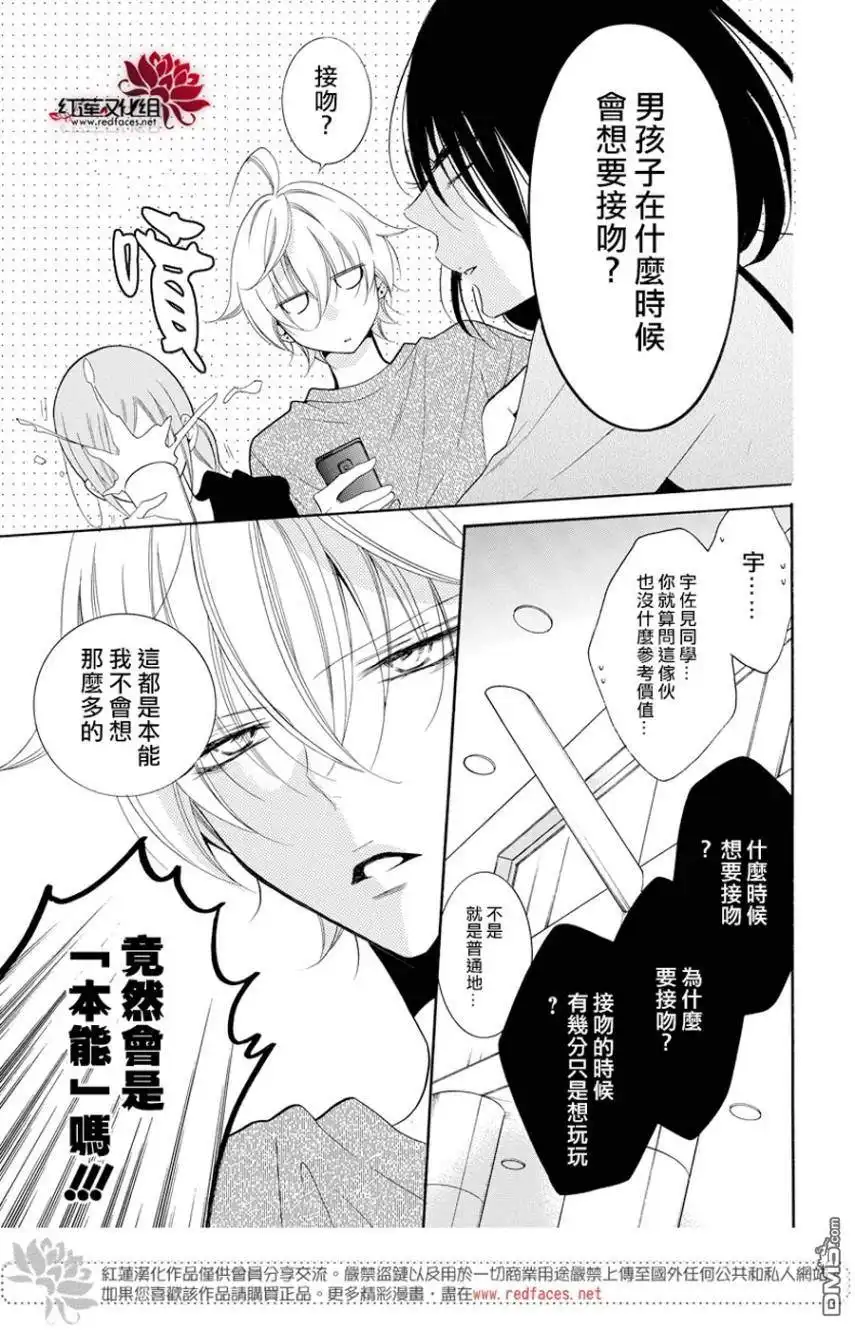 《盛气凌人》第93话 第7页