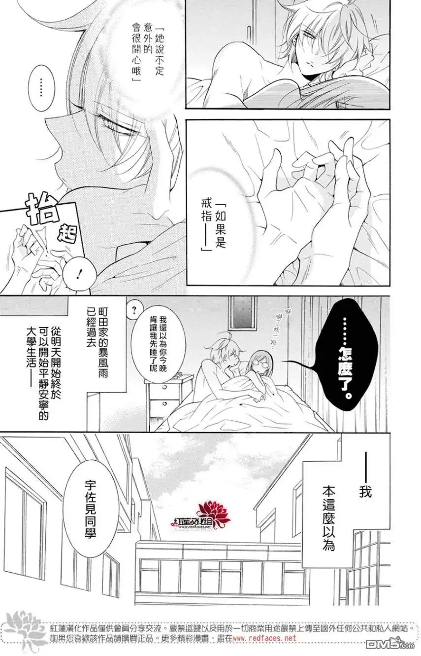 《盛气凌人》第93话 第3页