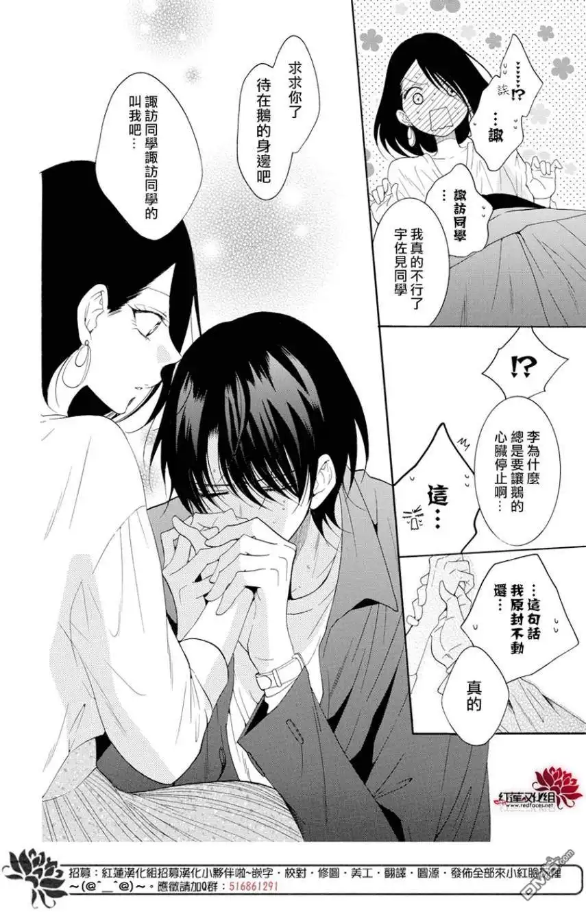 《盛气凌人》第93话 第24页