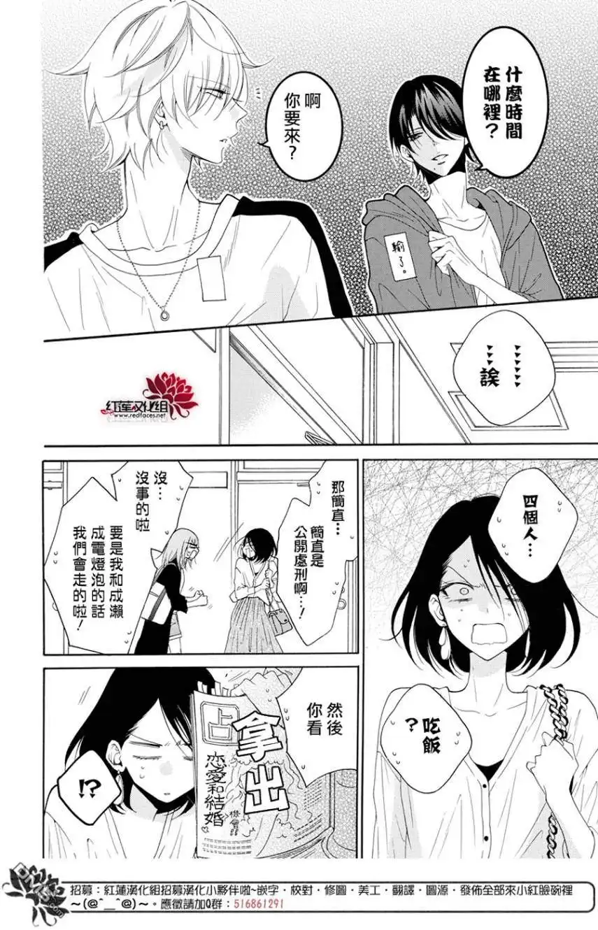 《盛气凌人》第93话 第14页