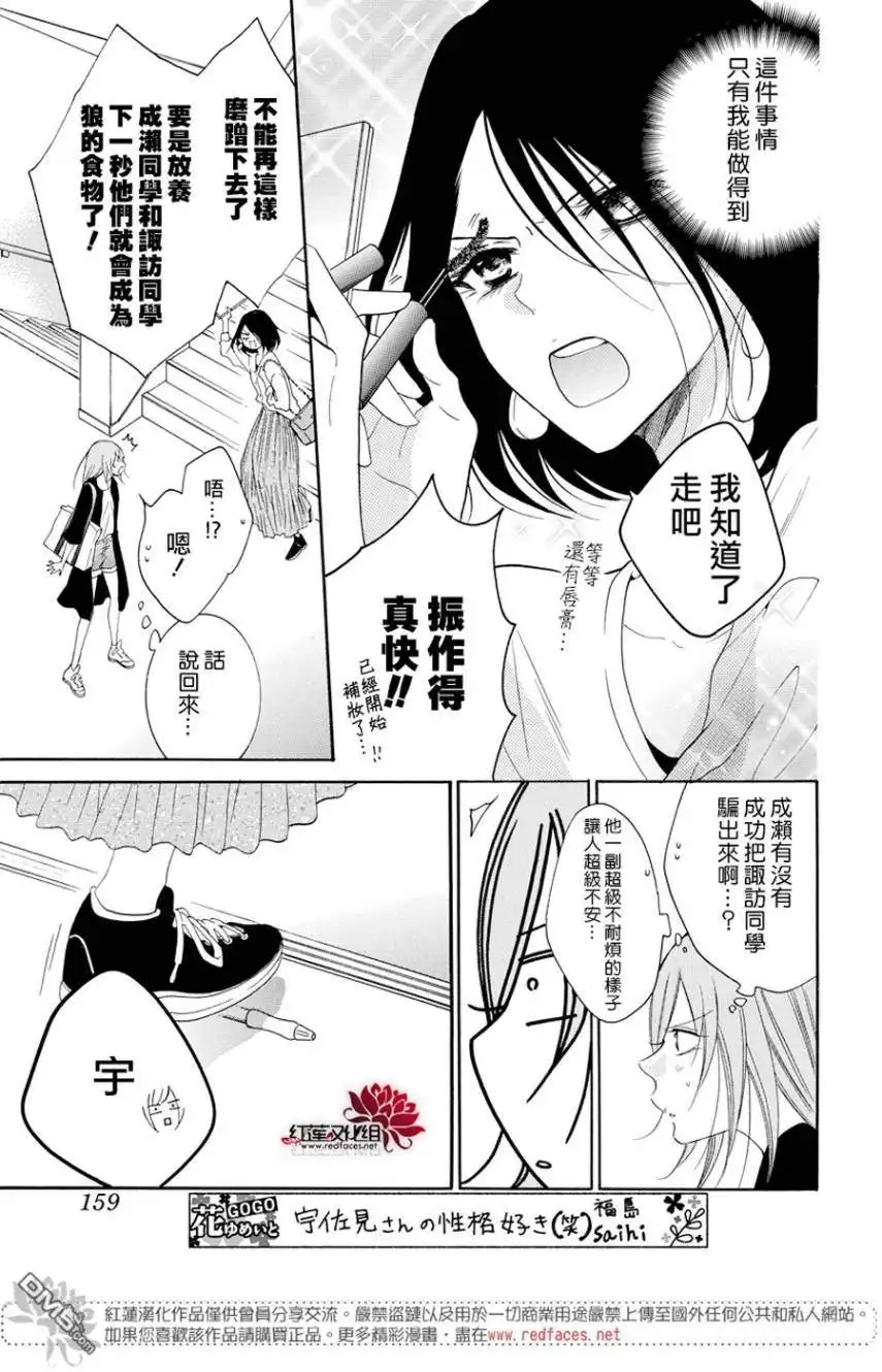《盛气凌人》第93话 第17页